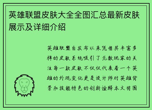 英雄联盟皮肤大全全图汇总最新皮肤展示及详细介绍